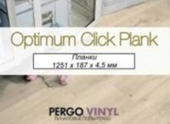 Optimum Click Plank - копия