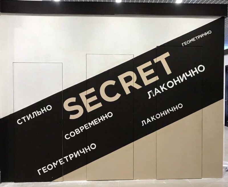Секрет 1